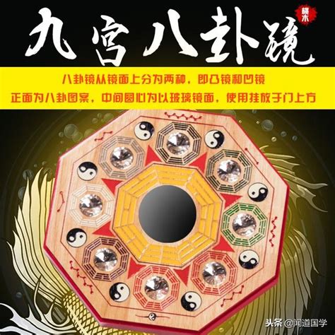 開光八卦鏡|聞道國學：別亂掛風水物品，九宮八卦鏡掛法五大點詳解